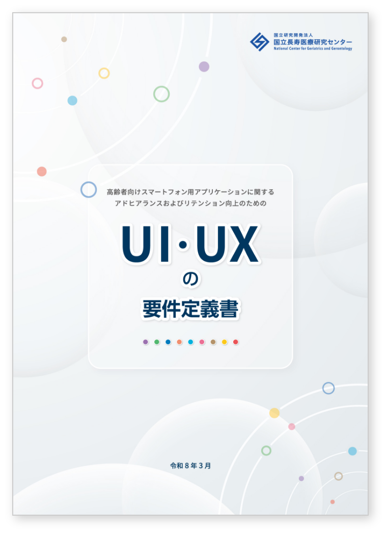 UI・UXの要件定義書