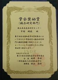 学会奨励賞賞状