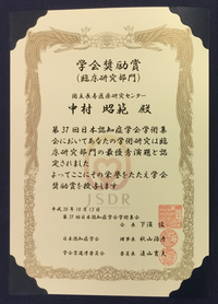 奨励賞賞状