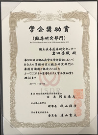 学会奨励賞賞状