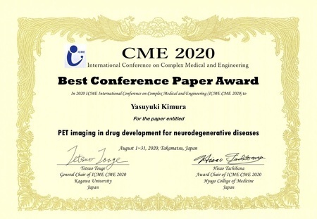 Best Conference Paper award 表彰状