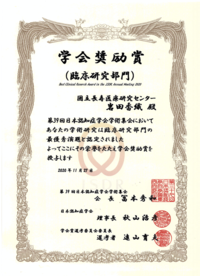学会奨励賞賞状