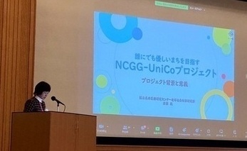 NCGG‐UniCoプロジェクトリーダーの斎藤による本プロジェクトに関する基調講演を行いました。