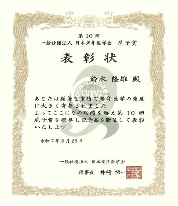 尼子賞 表彰状の画像