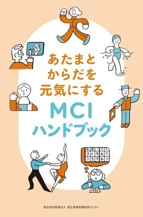 MCIハンドブック