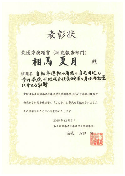 最優秀演題賞表彰状