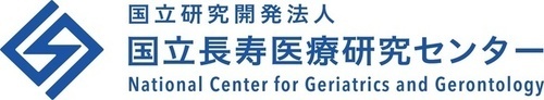 国立研究開発法人国立長寿医療研究センター