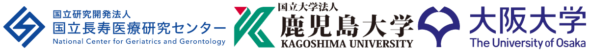 NCGG鹿児島大学大阪大学