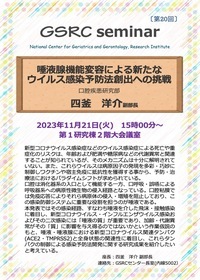 唾液腺機能変容による新たなウイルス感染予防方創出への挑戦