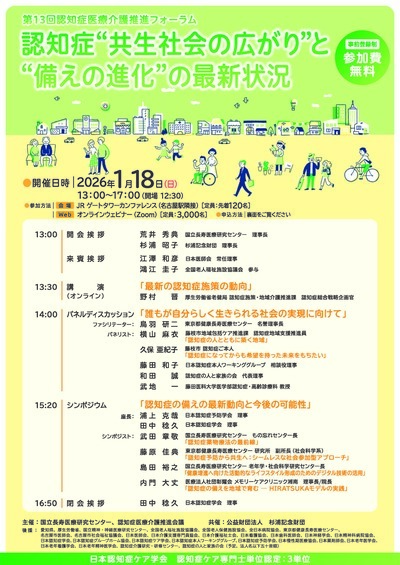 フォーラムのチラシ